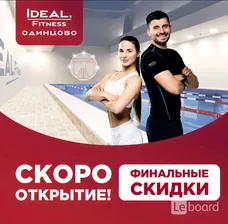 Одинцово IDEAL FITNESS! Финальные скидки перед открытием! Пр